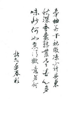 奉柚若干。秋微涼。小詩具柬。.JPG
