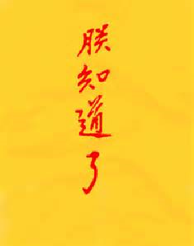 jiang calligraphy.png