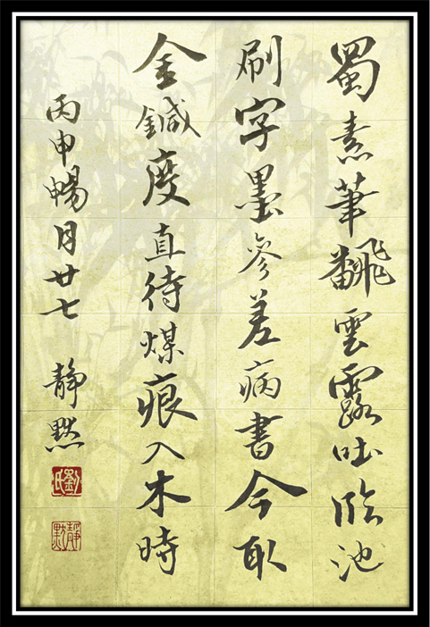 靜默【臨書有懷】F0.jpg