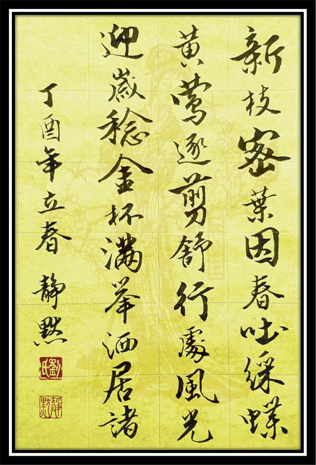 靜默【丁酉立春】F0.jpg