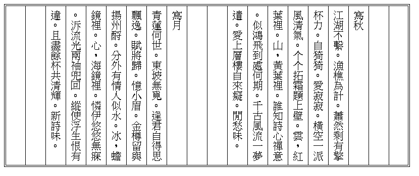 寫秋寫月.jpg