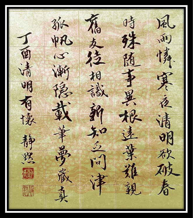靜默【丁酉清明有懷】F0.jpg