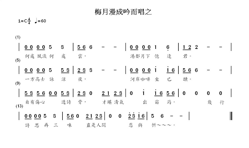 梅月漫成吟而唱之.jpg