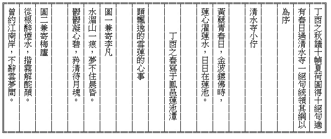 題飄逸的雪蓮的心事1.jpg