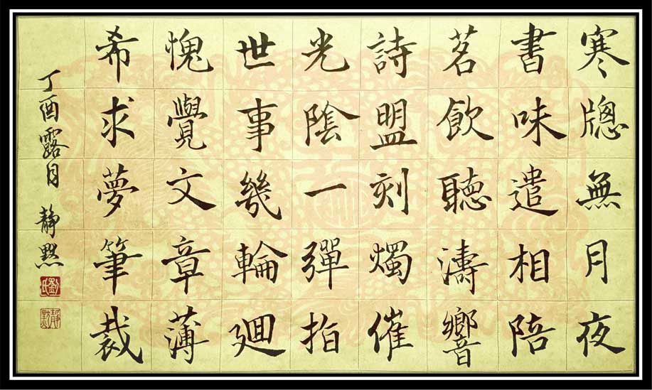 靜默【丁酉冬覽師友佳作有懷】SF00.jpg