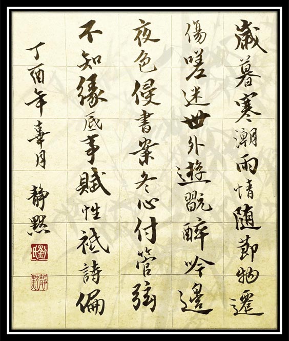 靜默【丁酉小寒後作】F0.jpg
