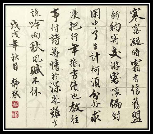 靜默【戊戌秋聚前有懷】F00.jpg
