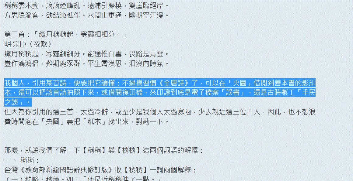 摸習慣《全唐詩》了，可以在「央圖」借閱到善本書的影印本，還可以把該首詩拍照下來，或借閱複印檔.gif