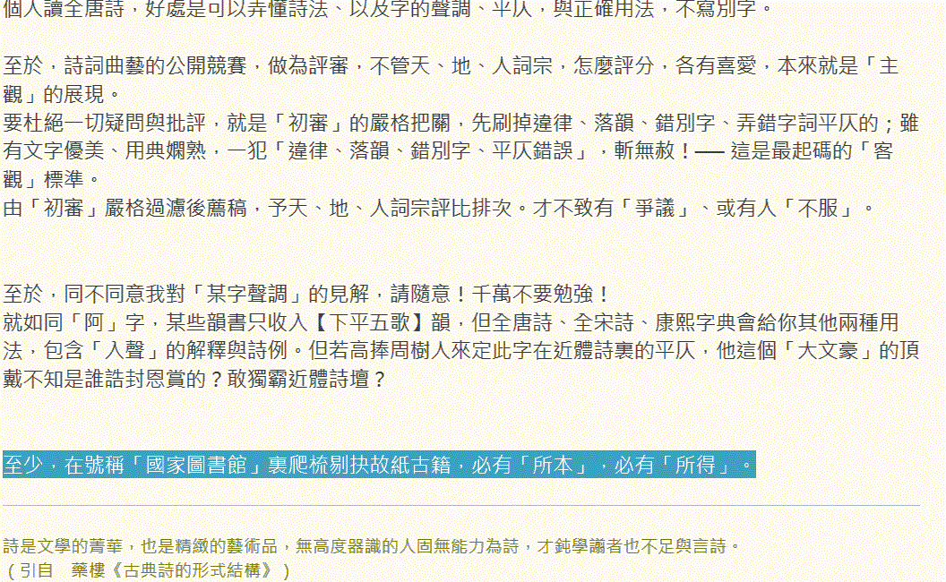 至少，在號稱「國家圖書館」裏爬梳剔抉故紙古籍，必有「所本」，必有「所得」。.gif