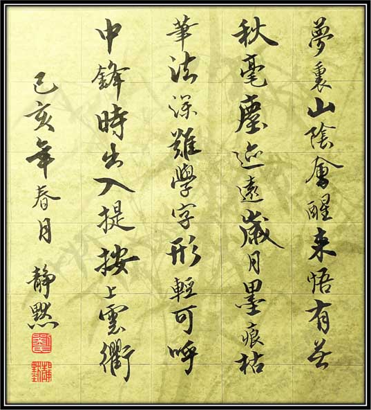 靜默【書法雜詠】F000.jpg