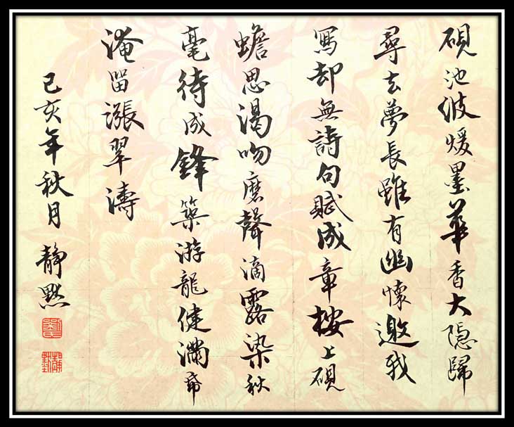 靜默【秋日書懷寄硯五絕1】f000.jpg