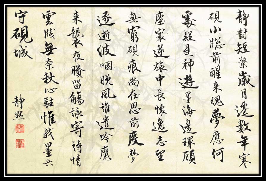 靜默【秋日書懷寄硯五絕2】f000.jpg